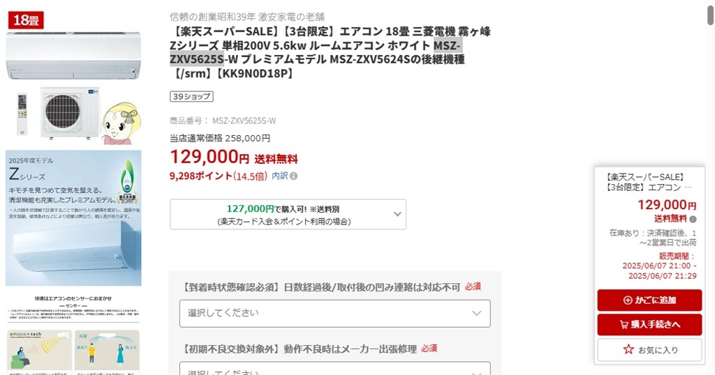 送料込み 税込 129000円 MSZ-ZXV5625S』 三菱電機 霧ヶ峰 MSZ