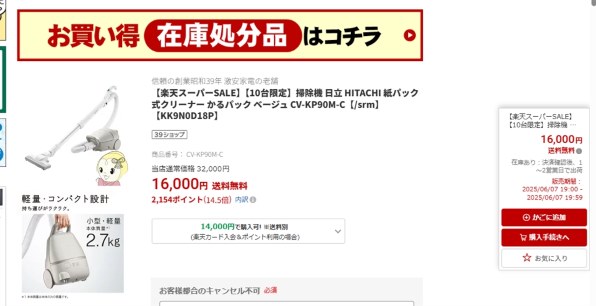 オ*ブ様 日立 かるパック CV-KP90M-C かるパック CV-KP90M-C 日立 紙パック式クリーナー ベージュ コード式