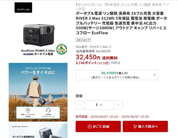 EcoFlow Technology EcoFlow RIVER 2 Max 価格比較 - 価格.com