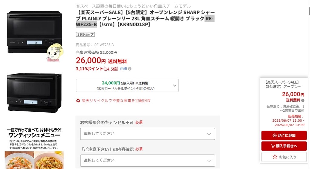 3月22日購入　3日のみ使用　シャープ　RE-WF235 ブラック　保証書 シャープ PLAINLY RE-WF235 価格比較 - 価格.com