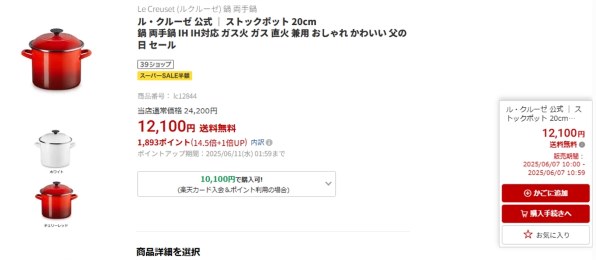 送料込み 税込 12100円 ストックポット 20cm』 ル・クルーゼ ストック