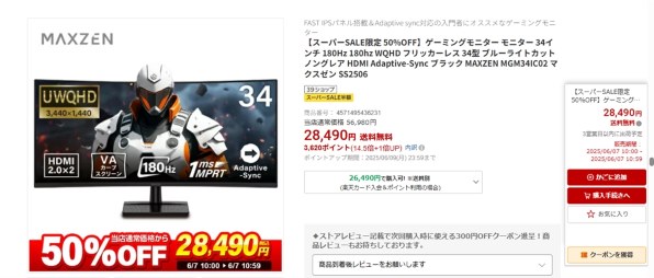 MAXZEN MGM34IC02 [34インチ] 価格比較 - 価格.com