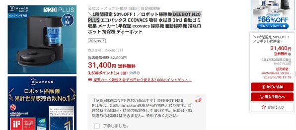 エコバックス DEEBOT N20 PLUS [ブラック] 価格比較 - 価格.com