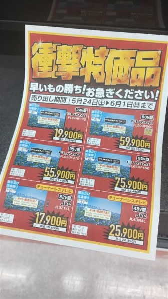★リユースのサカイつくば店★TK7603 YAMADA チューナーレスTV JL-43N4L 24年製 動作確認／クリーニング済み 【リユースのサカイつくば店】 チューナーレステレビが気になるけど良くわからない… それならヤマダの