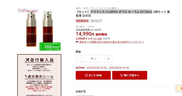 クラランス ダブル セーラム EX 50ml 価格比較 - 価格.com