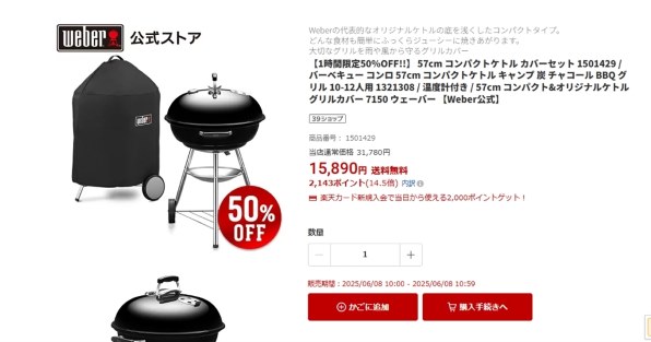 ウェーバー コンパクトケトル チャコールグリル57cm/温度計付