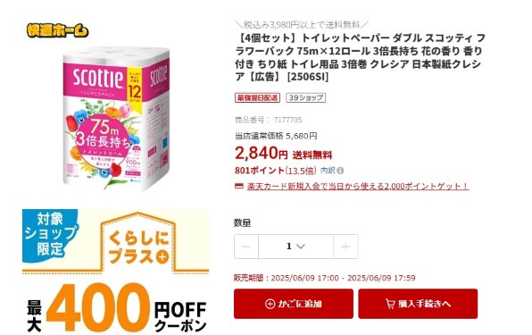 日本製紙クレシア スコッティ フラワーパック 3倍長持ち ダブル 12