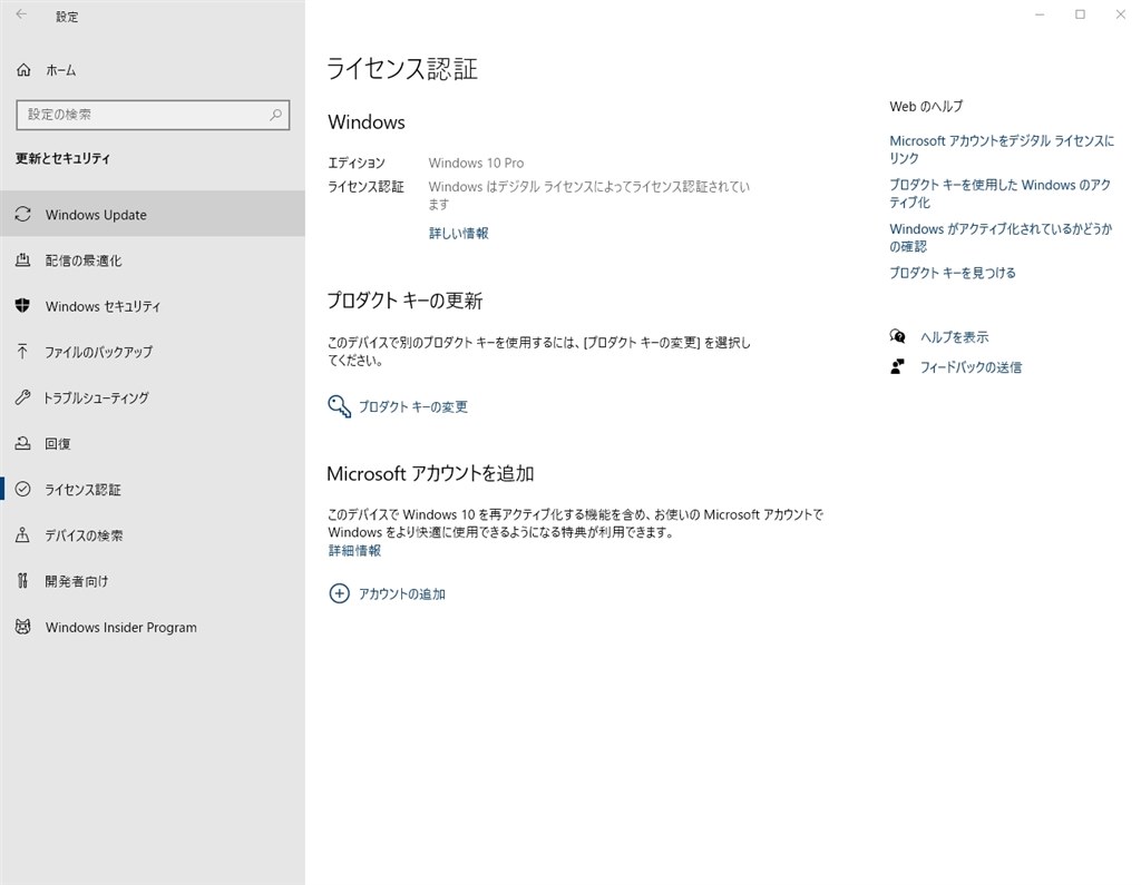 マザーボード変更後のライセンス認証について』 ASUS TUF GAMING Z790