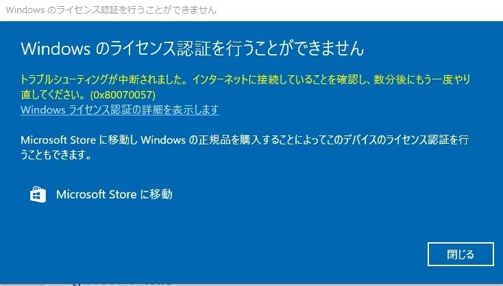 マザーボード変更後のライセンス認証について』 ASUS TUF GAMING Z790
