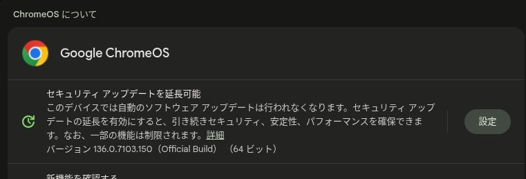 64bitになった』 Lenovo Chromebook S330 Chrome OS・MediaTek