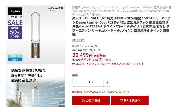 Dyson Purifier Cool PC2 De-NOx空気清浄ファン扇風機 Dyson Purifier Cool PC2 De-NOx 空気清浄ファン クイック