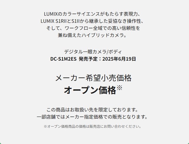 数か月後にどれくらい値段が下がっているのか？』 パナソニック LUMIX