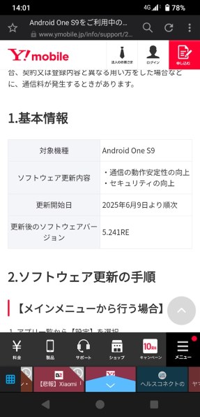 KYOCERA Android One S9 S9-KC シルキーホワイト 本体 Kyocera android one S9 シルキーホワイト [ymobileモデルSIMフリー]