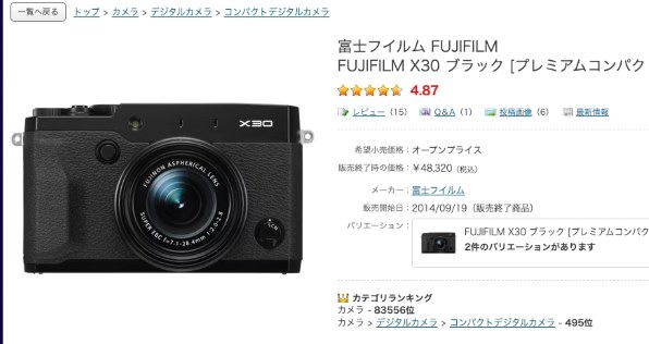 富士フイルム FUJIFILM X30 価格比較 - 価格.com