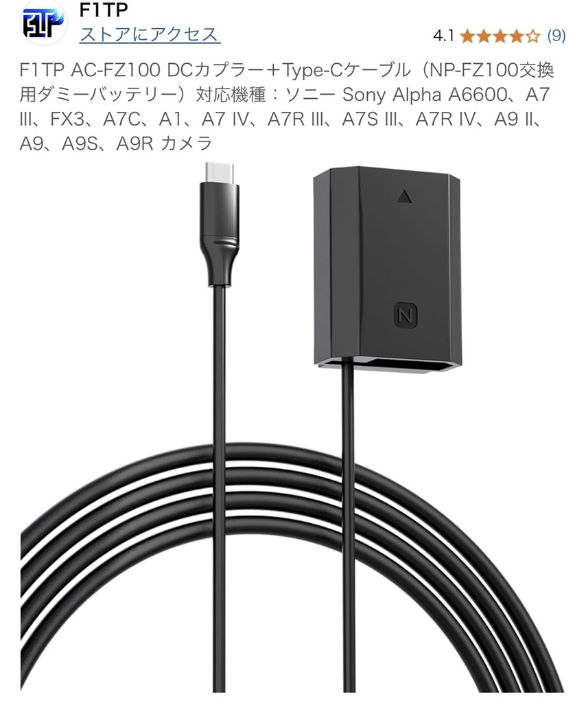 長回しにはカプラーか純正バッテリーかモバイルバッテリーか』 SONY