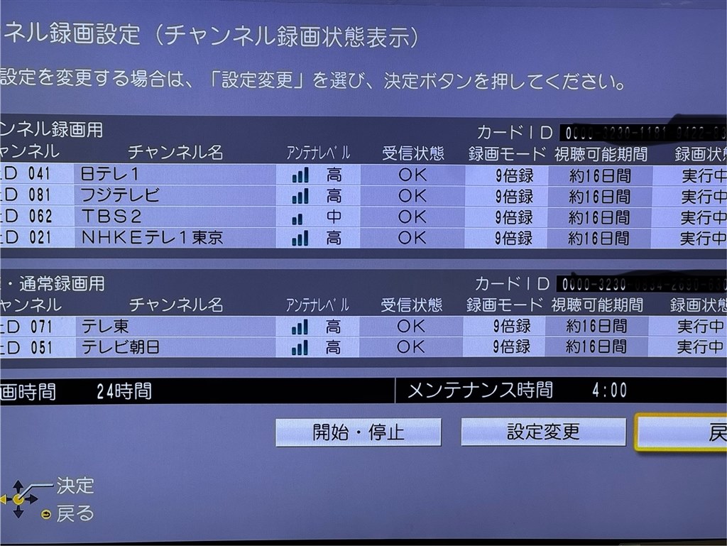 チャンネル録画の不具合について』 パナソニック ブルーレイ