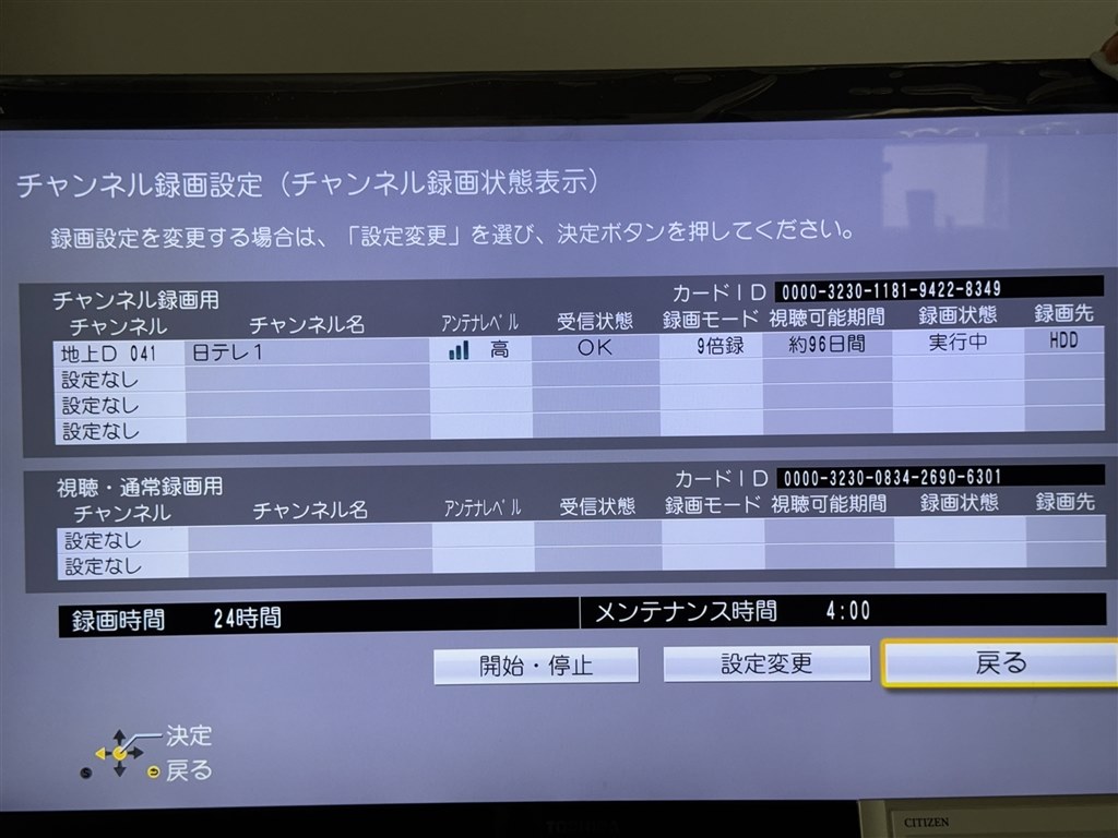 チャンネル録画の不具合について』 パナソニック ブルーレイ
