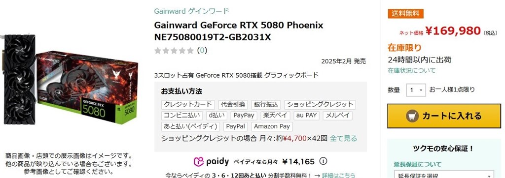 169980円』 GAINWARD GeForce RTX 5080 Phoenix NE75080019T2-GB2031X