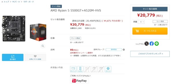 AMD AMD Ryzen 5 5500 BOX パソコン用CPU - 最安値・価格比較