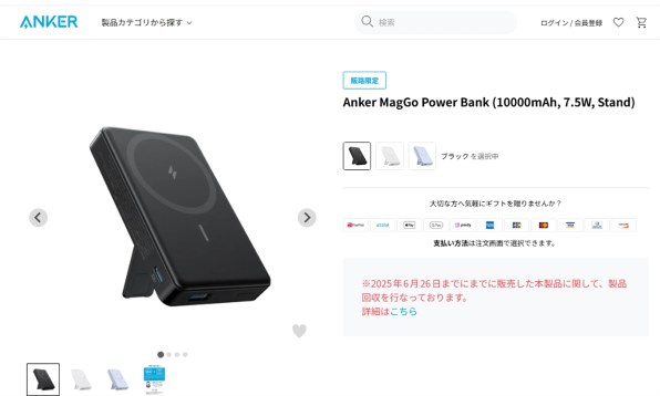 Anker MagGo Power Bank (10,000mAh, 7.5W, Stand) | マグネット