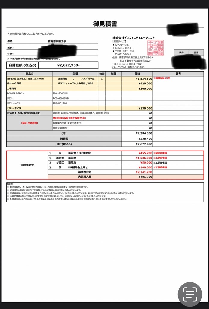 蓄電池の見積もりが適正価格か教えてください』 クチコミ掲示板 - 価格.com