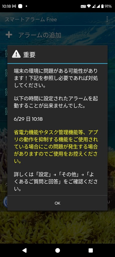 アラームが起動しない』 MOTOROLA moto g24 SIMフリー の