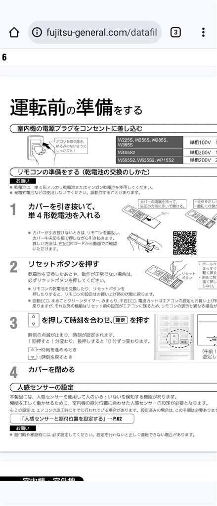 エアコン買い替えたらまさかの「湿度爆上がり」！？』 富士通ゼネラル