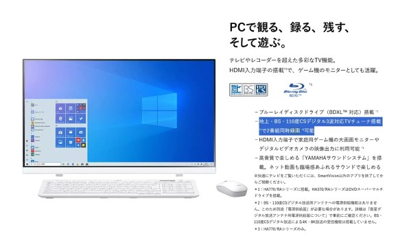 NEC LAVIE Home All-in-one HA770/RA 2020年春モデル 価格比較