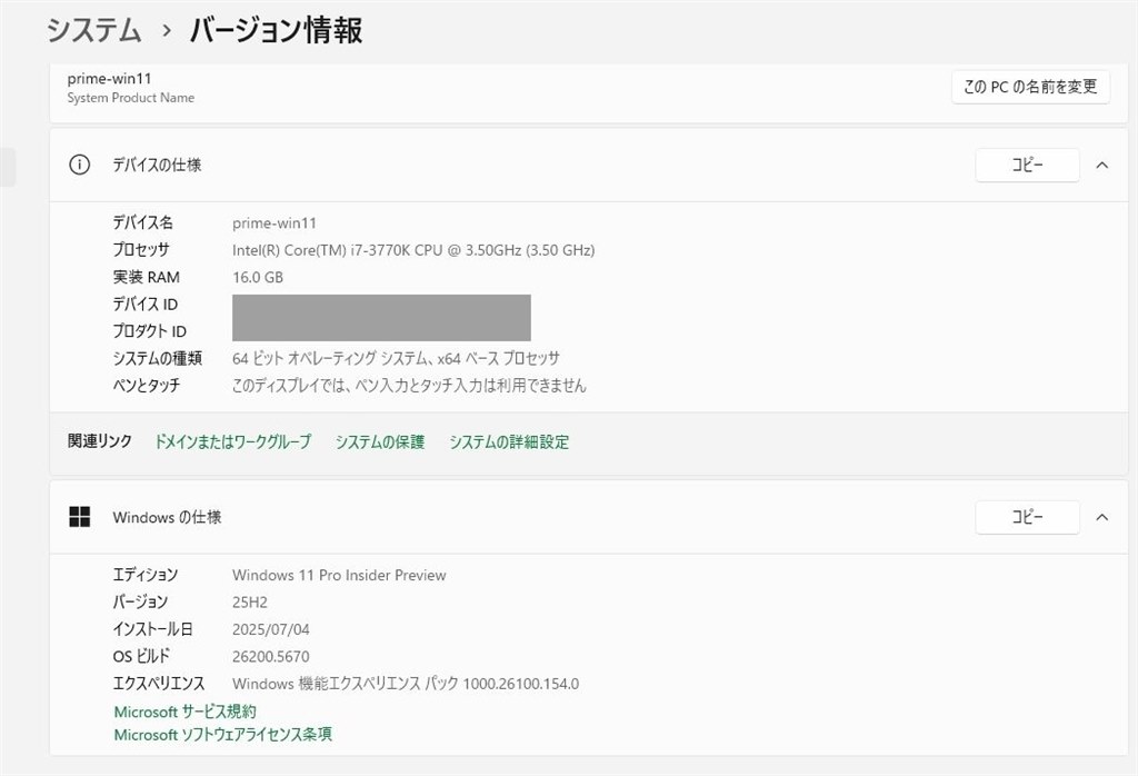Win11(Dev) 26200.5670 Update』 クチコミ掲示板 - 価格.com