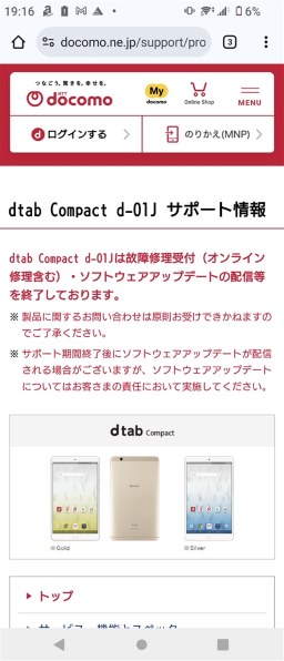 HUAWEI dtab Compact d-01J docomo 価格比較 - 価格.com
