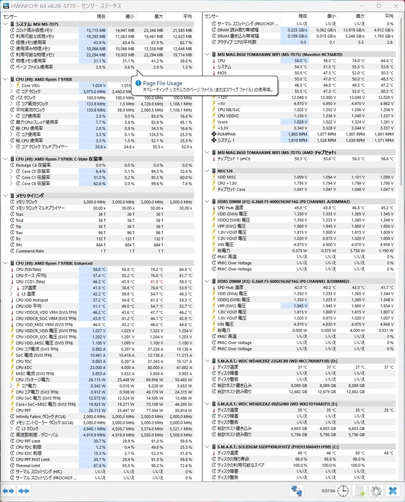 確認 ゲーム系ベンチ実行時の温度がかなり高い』 AMD Ryzen 7 9700X BOX の