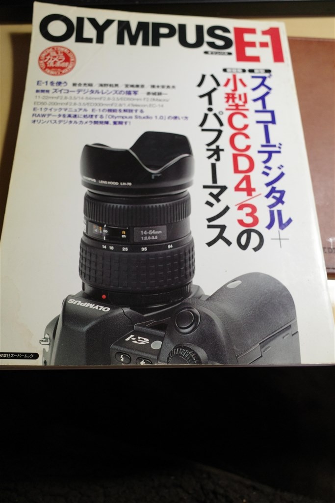 憧れを抑えきれず買ってしまいました。』 オリンパス E-1 ボディ の