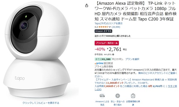 2点セット TP-Link Tapo C200 ネットワークWiFiカメラ Tp-link Tapo C200 WiFi 防犯カメラ 黒 | Techinn