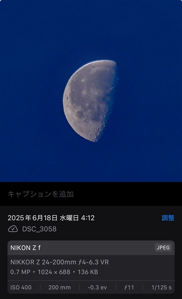 月の撮影設定』 ニコン Z50II ダブルズームキット のクチコミ掲示板