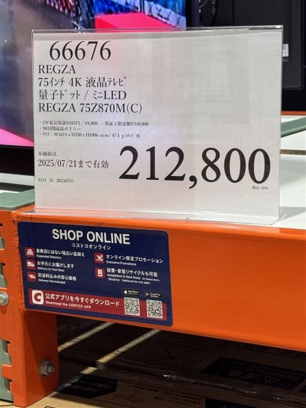 ⚠️ジャンク⚠️REGZA 55Z870M MiniLED 55インチ　液晶割れ 55z870m」の人気商品一覧 | 安い商品を通販サイトから探す
