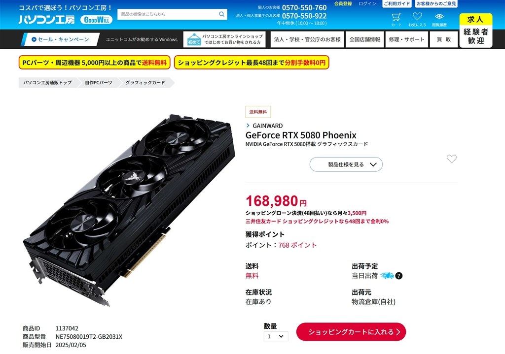 169980円』 GAINWARD GeForce RTX 5080 Phoenix NE75080019T2