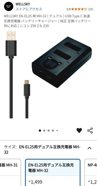 バッテリーの充電』 ニコン Z50II ボディ のクチコミ掲示板 - 価格.com