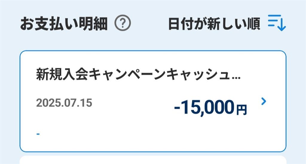 キャッシュレスのお得情報66』 クチコミ掲示板 - 価格.com