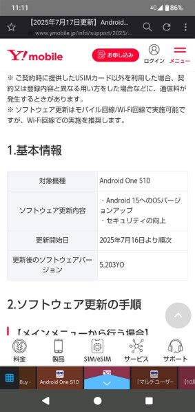 京セラ Android One S10 ワイモバイル [ネイビー]投稿画像・動画
