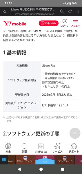 Libero Flip ブルー　新品 ZTE Libero Flip ワイモバイル [ブルー] 価格比較 - 価格.com