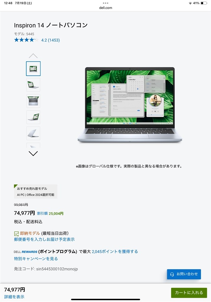 どういうこと？早すぎる。』 Dell Inspiron 14 Ryzen 7 8840HS・16GB