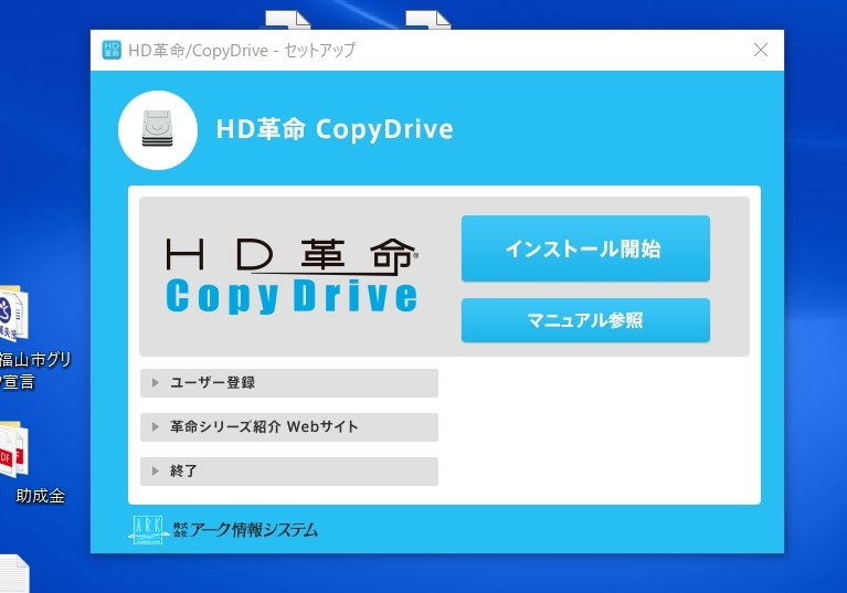 HD革命/CopyDrive Ver.8のインストールができません。』 アーク
