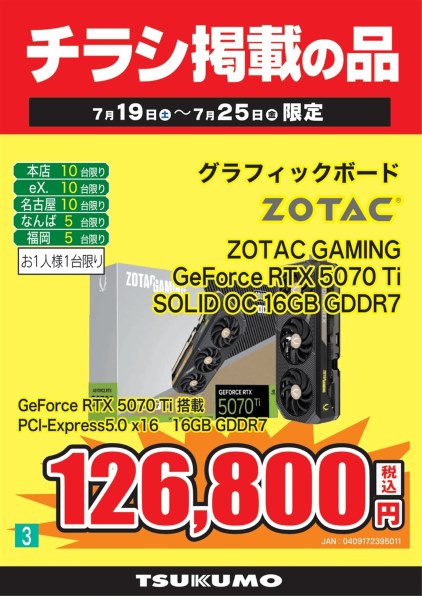 ZOTAC ZOTAC GAMING GeForce RTX 5070 Ti SOLID SFF OC ZT-B50710J3