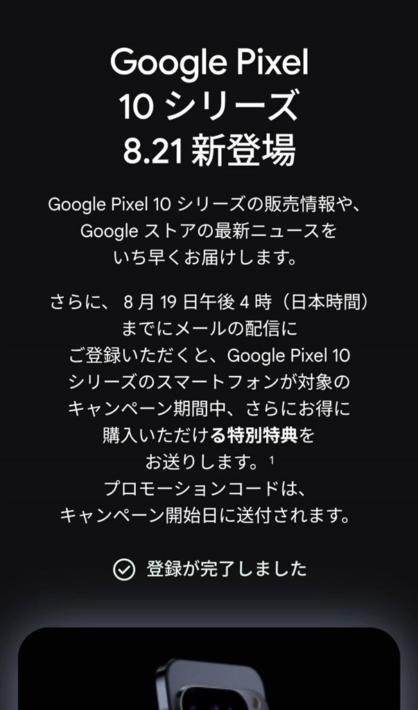バッテリーパフォーマンスプログラム』 Google Google Pixel 6a SIM