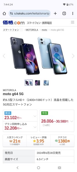 MOTOROLA moto g64 5G SIMフリー [シルバーブルー]投稿画像