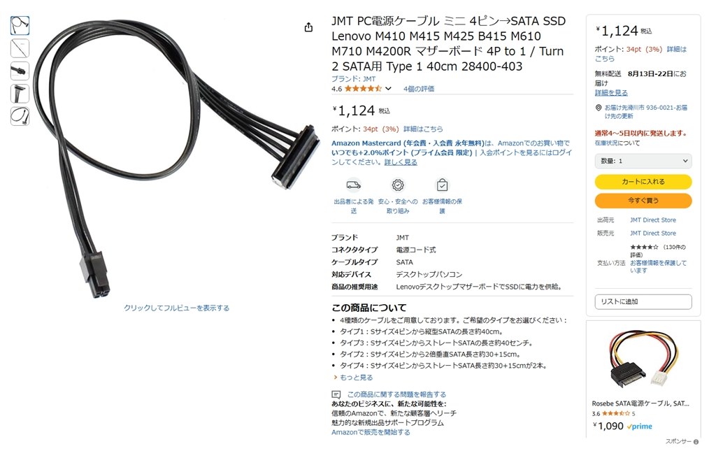 HDD増設用SATA電源について』 HP ProDesk 2 Tower G1a Ryzen 7