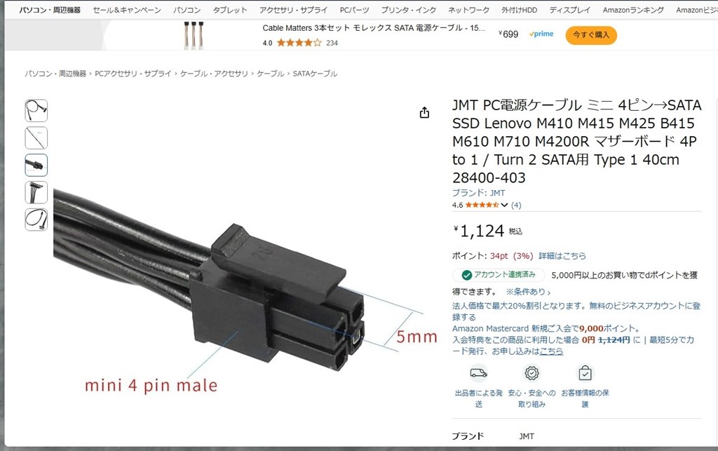HDD増設用SATA電源について』 HP ProDesk 2 Tower G1a Ryzen 7