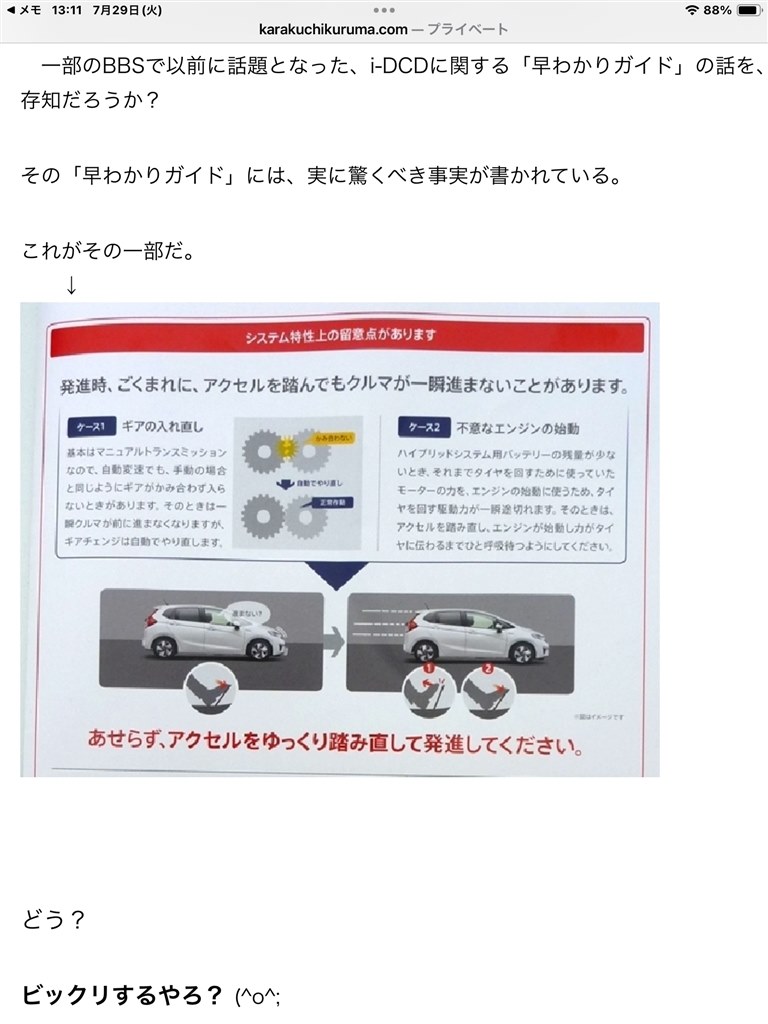 DDCの故障、ディーラーの対応について』 ホンダ フィット 2013年モデル 