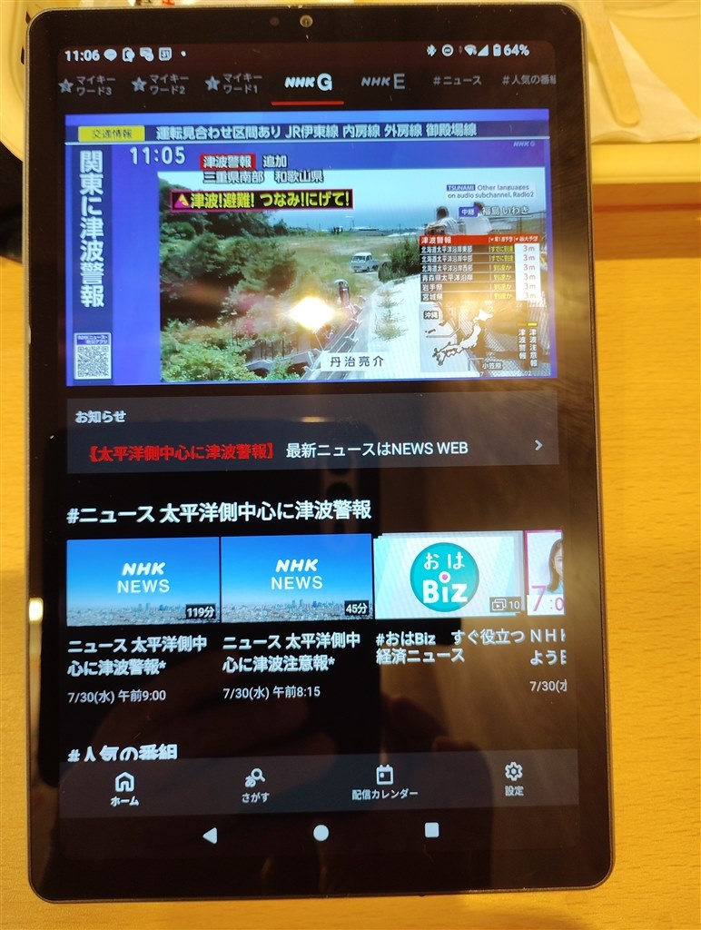 オンラインショップで半値なので、心が動いています』 Lenovo dtab