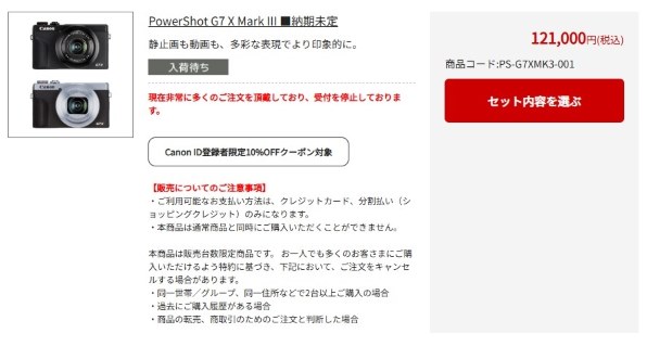 CANON PowerShot G7 X Mark III 価格比較 - 価格.com
